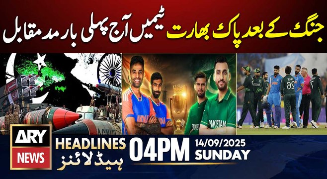 India vs Pakistan - Asia Cup 2025 || ARY News 4 PM Headlines | 14th Sep 2025