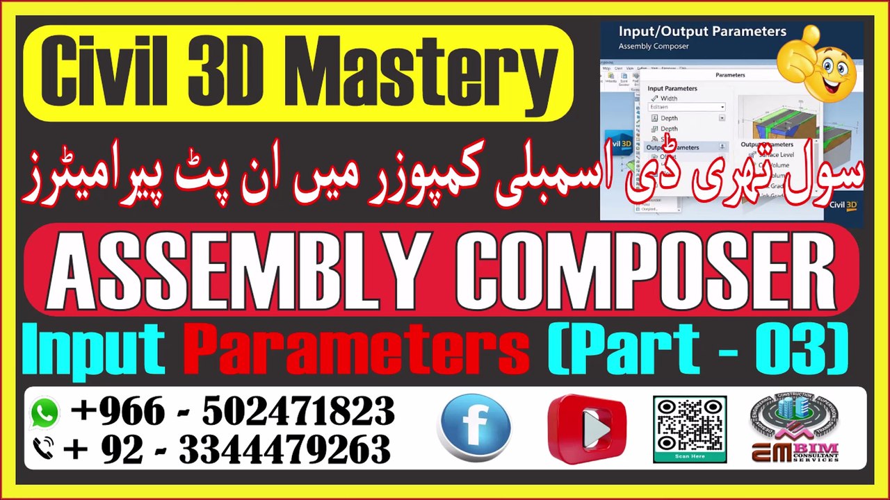Mastering Input Parameters in C3D Subassembly C...