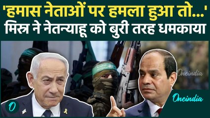 Israel Hamas War: Netanyahu के निशाने पर Egypt !,  Middle East में छिड़ेगी नई जंग? | वनइंडिया हिंदी