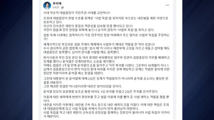 추미애 "조희대, 재판 지연으로 내란범 보호" 사퇴 촉구 / YTN