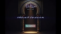 Surah Al-Baqarah سورۃ البقرہ Verses (200 to 203). Urdu Translation Only
