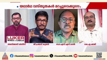 'കുടുംബത്തിലെ ഒരാളുടെ ചികിത്സ ജനങ്ങളെ കടക്കെണിയിലാക്കുന്ന അവസ്ഥയിലേക്ക് ആരാണ് കേരളത്തെ എത്തിച്ചത്'