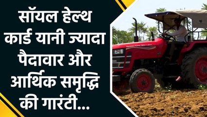 सॉयल हेल्थ कार्ड से सशक्त हो रहे गुजरात के किसान, मिट्टी की जांच से पैदावार में आया सुधार