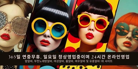 강남 룸 유흥알바 최고의 룸알바 구인구직 밤알바 원하시는 쌘언니들 모셔요
