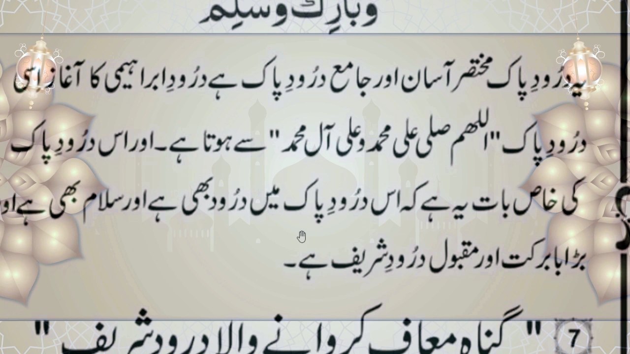 Mukhtasir Durood Sharif Jo Aap Rabi ul Awwal Mein Har Waqt Parh Saktay Hain