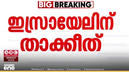 'വിശ്വസിക്കാൻ പറ്റാത്ത പങ്കാളിയാണ് ഇസ്രായേലെന്ന് ഖത്തറിലെ ആക്രമണത്തോടെ തെളിയിച്ചു'