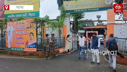 बिहार में BJP-JDU दफ्तर के बाहर नहीं कर पाएंगे प्रदर्शन, धारा 163 लागू, पुलिस कैंप भी खुला