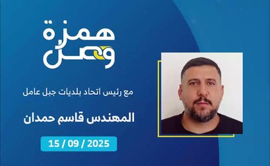 عدد من القرى الحدودية جاهزة لاستقبال طلابها | 2025-09-17
