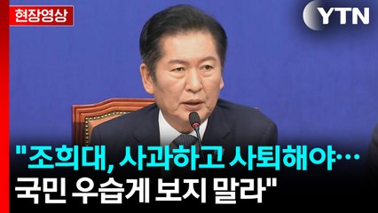 [현장영상+] 정청래 "내란재판부는 정치적 편향성이 불러온 자업자득" / YTN