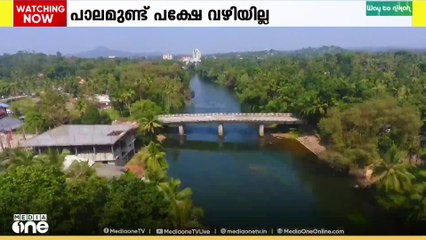 പാലമുണ്ട് പക്ഷെ വഴിയില്ല. വിചിത്ര കാഴ്ചയായി തൊടുപുഴയാറിന് കുറുകെ പുതിയൊരു പാലം