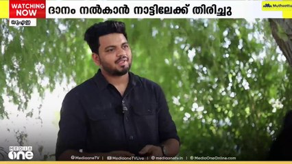 ഒരു പരിചയവുമില്ലാത്ത പത്തു വയസുള്ള കുഞ്ഞിന് സ്റ്റെം സെൽ  ദാനം ചെയ്യാനായി ഒരു പ്രവാസി യുവാവ് നാട്ടിലേക്ക് പറന്നു