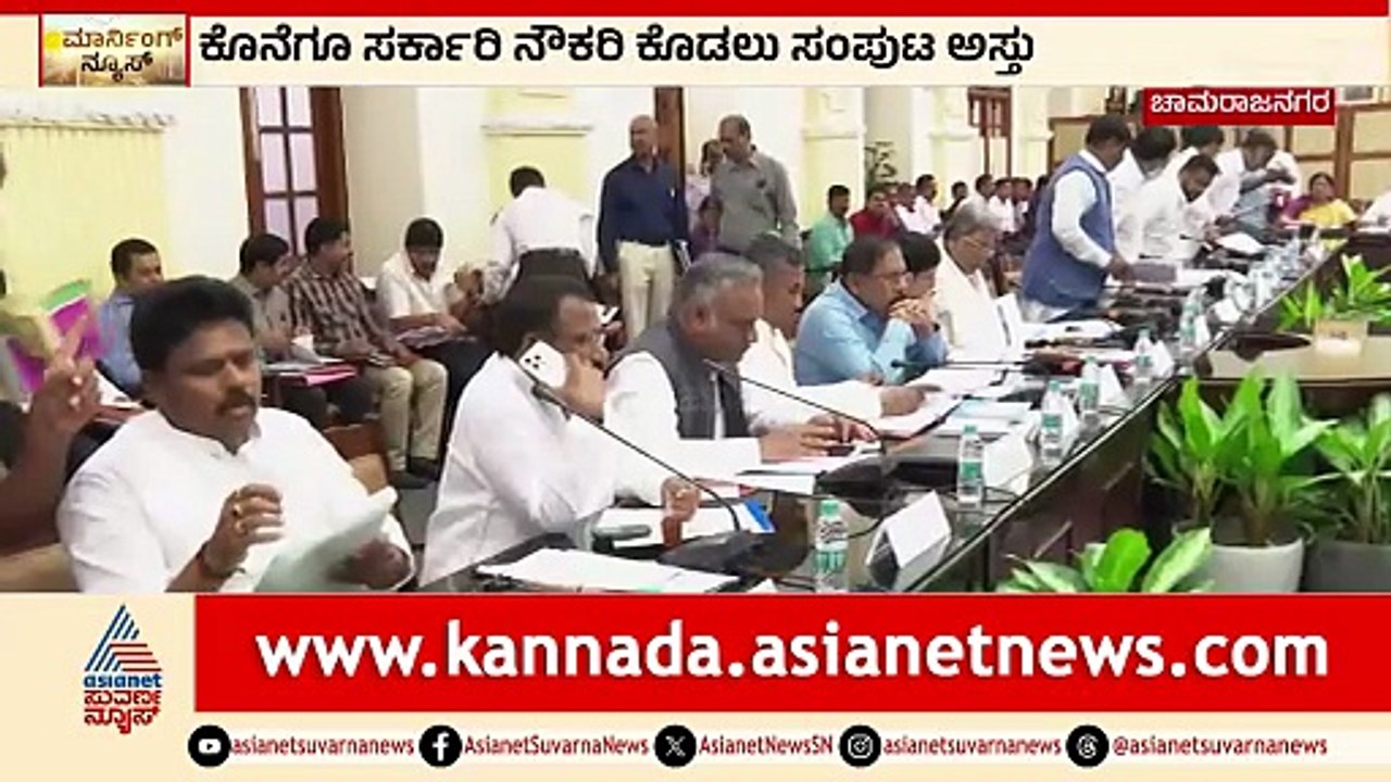 Chamarajanagara PKG