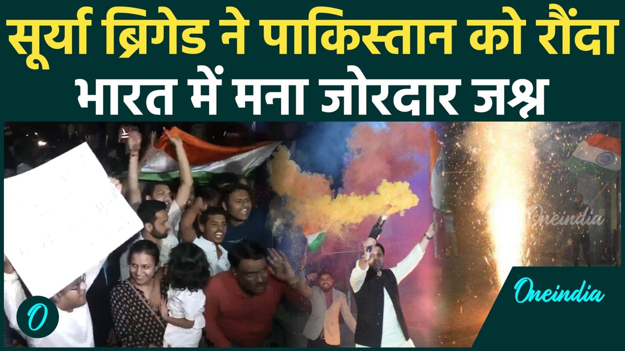 Ind vs Pak Asia Cup 2025: भारत की शानदार जीत, लोगों ने मनाया जश्न  | Pahalgam Attack |