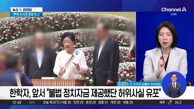 특검 수사 2라운드…통일교 관련 ‘정교유착 의혹’ 정조준