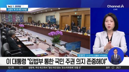 내란특별재판부 위헌 논란에…이 대통령 “뭐가 위헌인가”