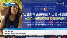 “소비쿠폰 문자에 URL 있다면 사기”…클릭 금지