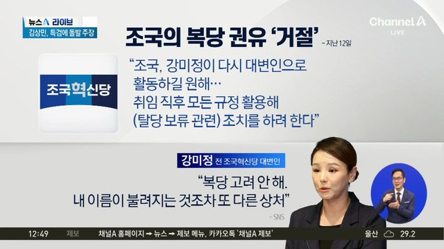 조국 비대위 체제 출범…‘사태 수습’ 리더십 시험대