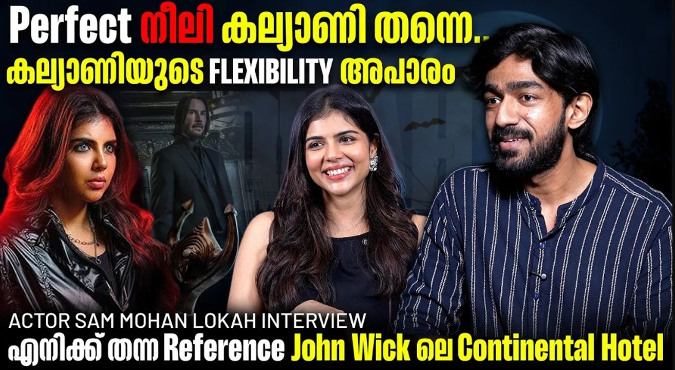 മലയാളി ആണെന്ന് പലർക്കും അറിയില്ല Sam Mohan Das Interview Lokah Chapter 1