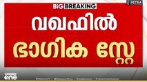 'ഭരണഘടനയെ തകർക്കാനുള്ള കേന്ദ്ര സർക്കാരിന്റെ നീക്കൾക്ക് ഏറ്റ കനത്ത തിരിച്ചടിയാണ് കോടതി വിധി'