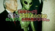 【極秘リーク】CIAが公開したとされるエイリアン尋問映像がヤバい…