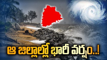 Weather Update: వచ్చే రెండు రోజులు భారీ వర్షాలు..! | Oneindia Telugu