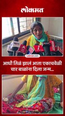 गवंडी काम करणाऱ्या मजुराच्या पत्नीला एकाचवेळी चार बाळ, एकूण सात अपत्यांची जबाबदारी