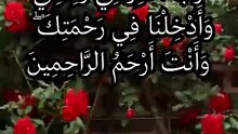 رَبِّ اغْفِرْ لِي وَلِأَخِي وَأَدْخِلْنَا فِي رَحْمَتِكَ ۖ وَأَنْتَ أَرْحَمُ الرَّاحِمِينَ
