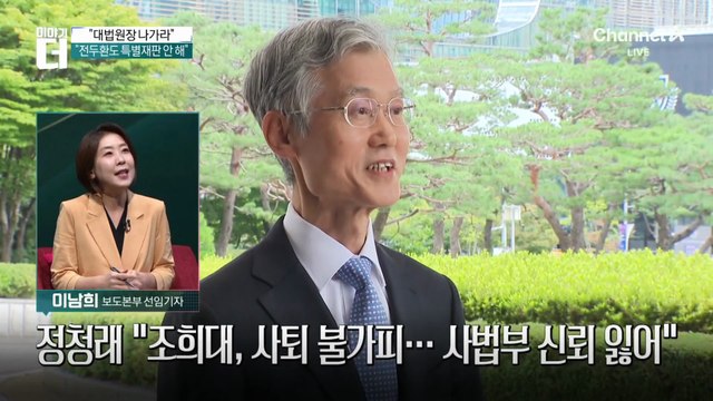 與, 4개월 만에 또 조희대 ‘탄핵 거론’…왜?
