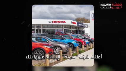 هوندا تعلن عن بناء مصنع للدراجات في إزمير التركية