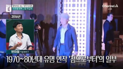 이우환·천경자 위작 논란, 뒷이야기 대공개