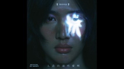 智猷 Nova-長角的人『誰躲在⿊暗⾥哭 把相擁當作豪賭 抹去鋒芒的下場 以為會盛放』#智猷 Nova #長角的人 #人造的這些愛啊【動態歌詞/Lyrics Video】