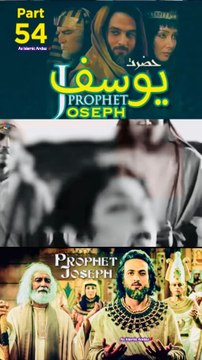 Part-54 Yusuf A s Series #islamic_media #series #islamicseries #1000k #Quran