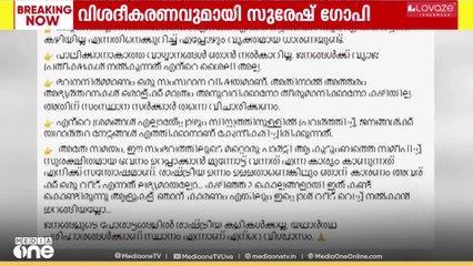 വയോധികന്റെ നിവേദനം സ്വീകരിക്കാത്ത വിഷയത്തിൽ വിശദീകരണവുമായി സുരേഷ് ഗോപി