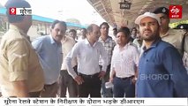 कब तक तैयार होगा मुरैना स्टेशन का FOB, कब लगेगा एक्सलेटर? निरीक्षण के बाद भड़के DRM