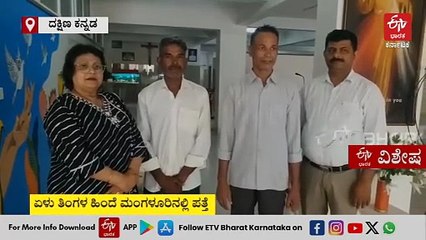 ಮಂಗಳೂರು: 4 ವರ್ಷದ ಹಿಂದೆ ಕಾಣೆಯಾದ ಮಾನಸಿಕ ಅಸ್ವಸ್ಥನನ್ನು ಮರಳಿ ಮನೆ ಸೇರಿಸಿದ NGO