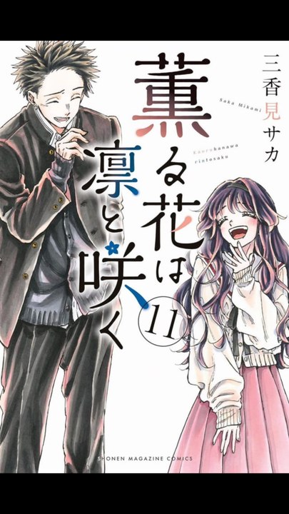 Le manga et animé Kaoru Hana wa rin to saku ou the flowers bloom with dignity est vraiment bien ! une belle histoire de romance,tranche de vie lycéenne  !