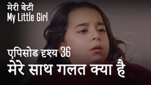 मी लिटिल गर्ल - मेरे साथ गलत क्या है