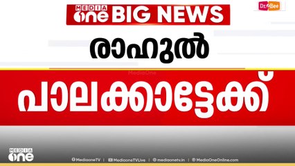 രാഹുൽ മാങ്കൂട്ടത്തിൽ പാലക്കാടെത്തിയാൽ തടയുമെന്ന് DYF​I; രാജിവയ്ക്കും വരെ പ്രതിഷേധം തുടരുമെന്ന് BJP