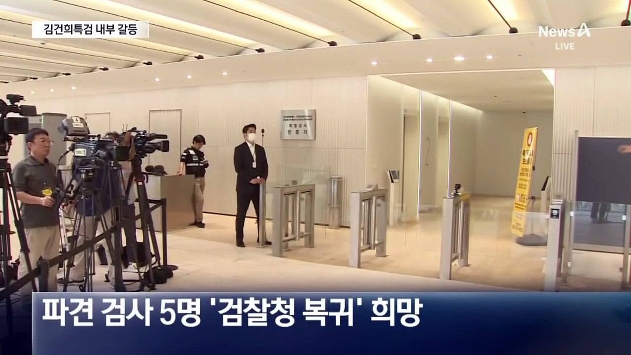 김건희 특검 검사들 “돌아가겠다”…내부 갈등