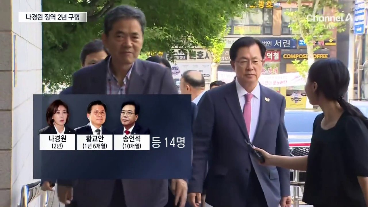 ‘패스트트랙 충돌’ 6년 만에…나경원 징역 2년 구형