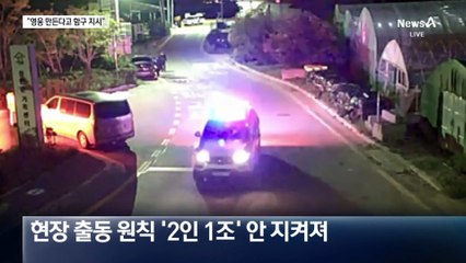“영웅 만든다며 함구 강요”…해경 “사실 무근”