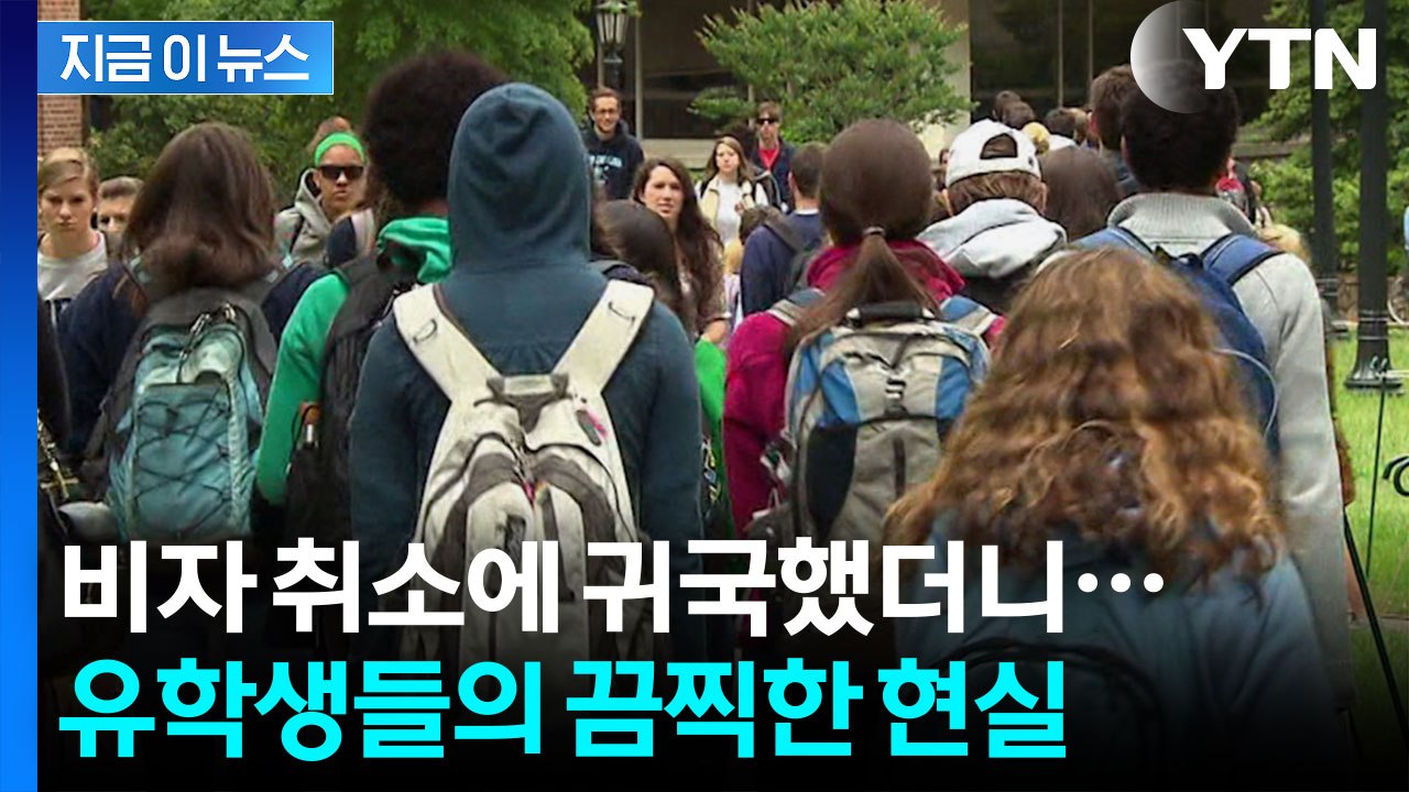 미국도 중국도 등 돌렸다...'간첩' 취급받는 유학생들의 충격 고백 [지금이뉴스] /...