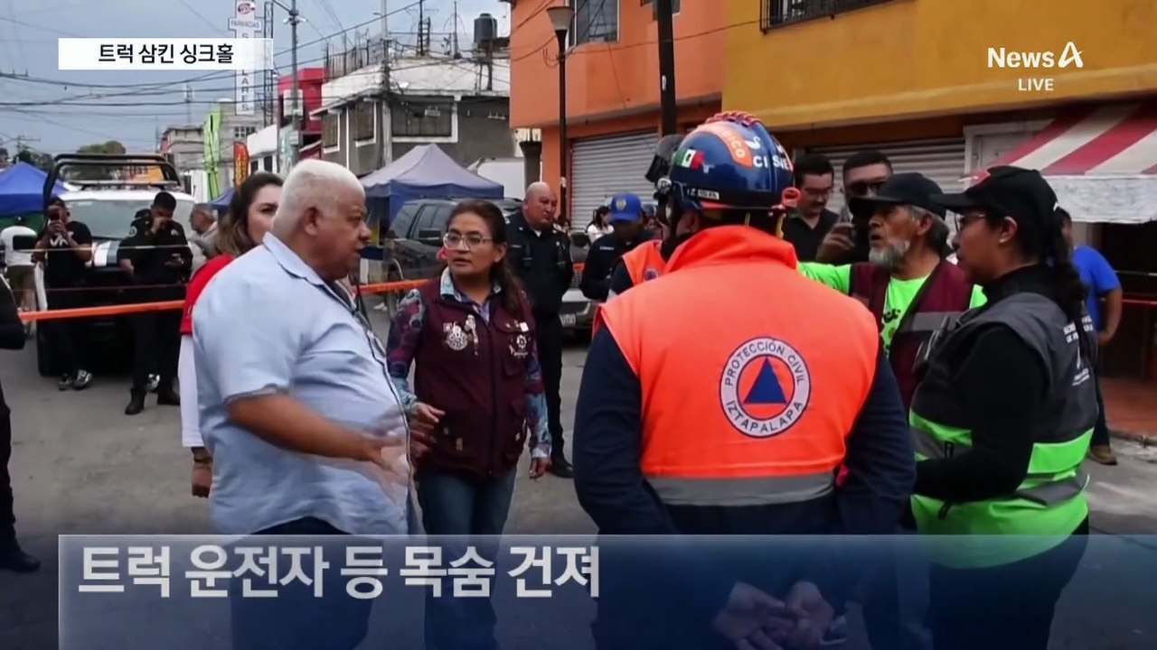 음료수 배달하던 트럭 ‘쑥’…멕시코 도로 위 싱크홀