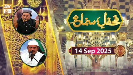 Mehfil e Sama - Rabi ul Awwal Special - 14 September 2025 - ARY Qtv