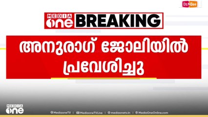 ഇരിങ്ങാലക്കുട കൂടൽമാണിക്യ ക്ഷേത്രത്തിൽ കഴകം ജോലി ലഭിച്ച അനുരാഗ് ജോലിയിൽ പ്രവേശിച്ചു