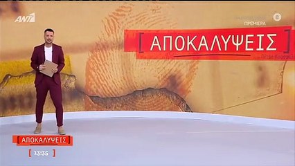 Ο Πέτρος Κουσουλός έκανε πρεμιέρα με τις Αποκαλύψεις στον ΑΝΤ1