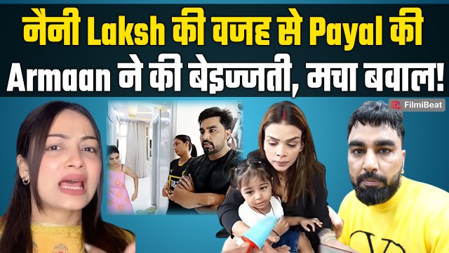 Youtuber Armaan Malik ने नैनी Laksh Chaudhary की वजह से Payal Malik की कर दी बेइज्जती, मचा बवाल!