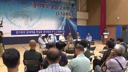 [경기] 경기 북부 5개 시 연결 고속도로 추진...고양~남양주 98분 단축 / YTN