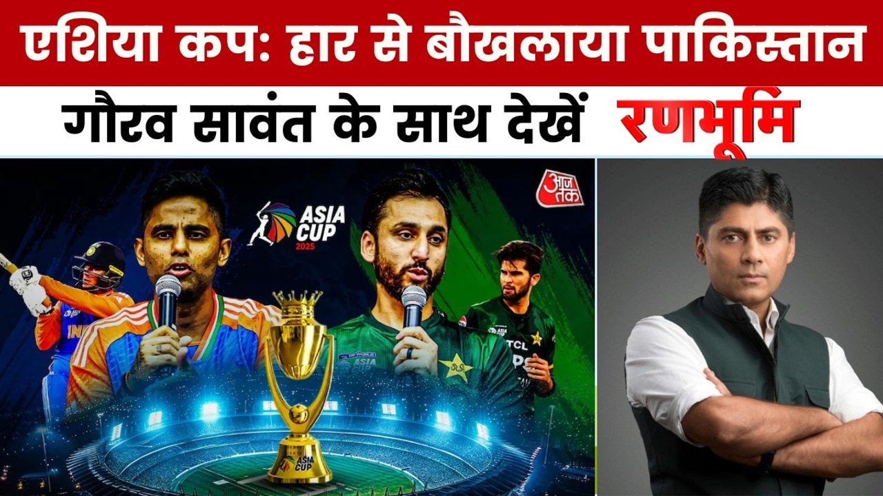 IND vs PAK: भारत ने पाकिस्तान को बुरी तरह हराया, हाथ भी नहीं मिलाया, देखें 'रणभूमि'