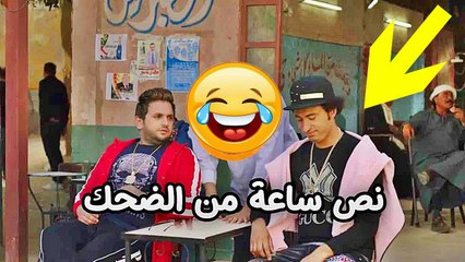اقوي | نص ساعة من الضحك المتواصل مع كوميديا مصطفى خاطر وعلى ربيع